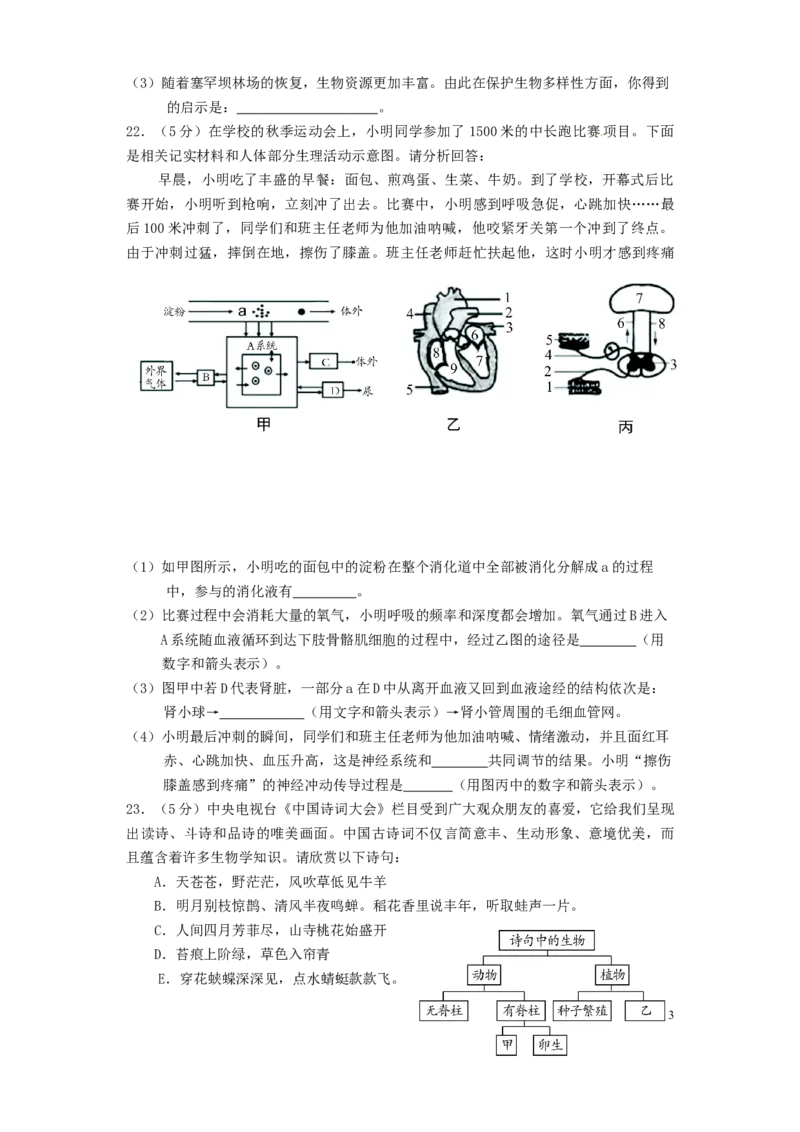 湖南省张家界市2018年中考生物真题试题（含答案）_8.生物中考真题2015-2024年_2018年全国中考生物141份