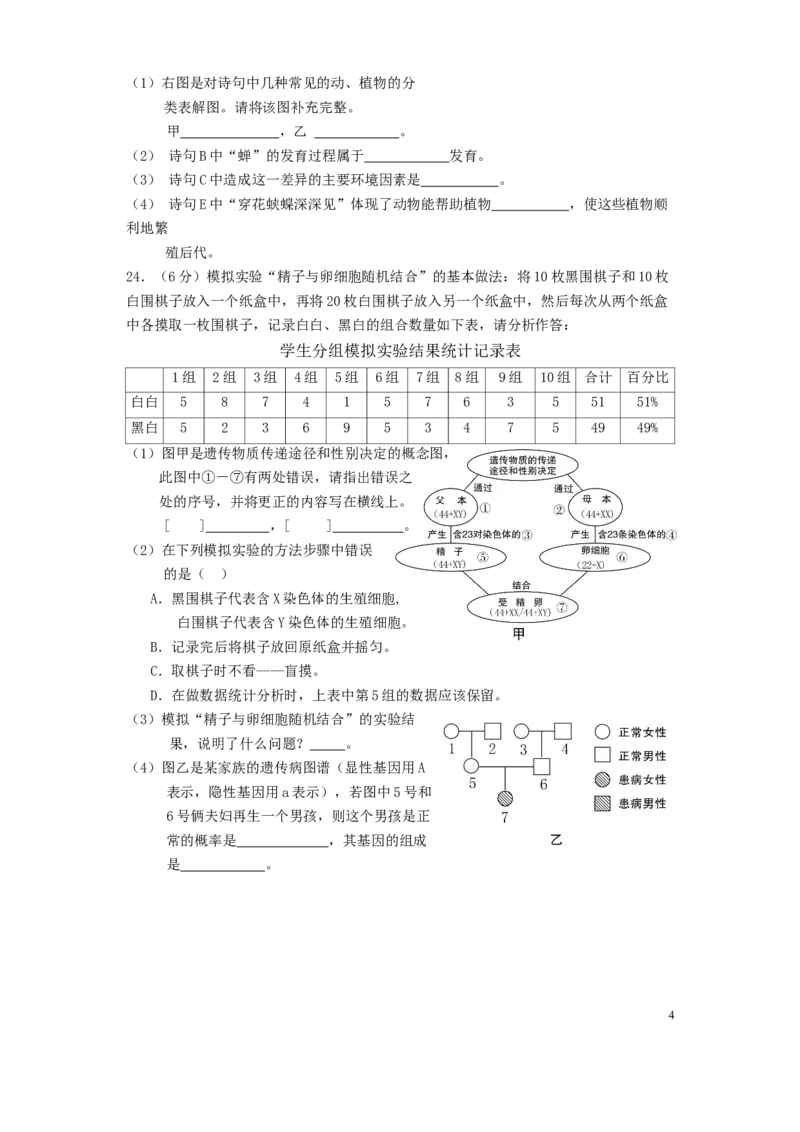 湖南省张家界市2018年中考生物真题试题（含答案）_8.生物中考真题2015-2024年_2018年全国中考生物141份
