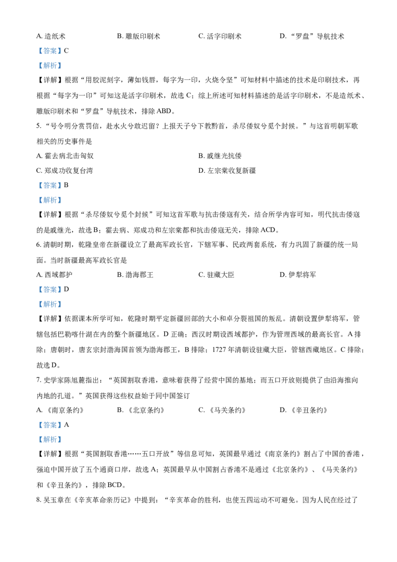 广西北部湾经济区2021年中考历史试题（解析版）_6.历史中考真题2015-2024年_2021中考历史真题102份_北部湾历史