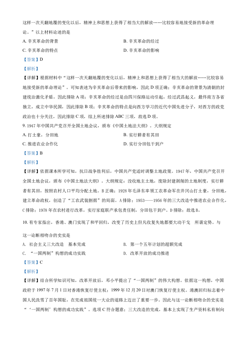 广西北部湾经济区2021年中考历史试题（解析版）_6.历史中考真题2015-2024年_2021中考历史真题102份_北部湾历史