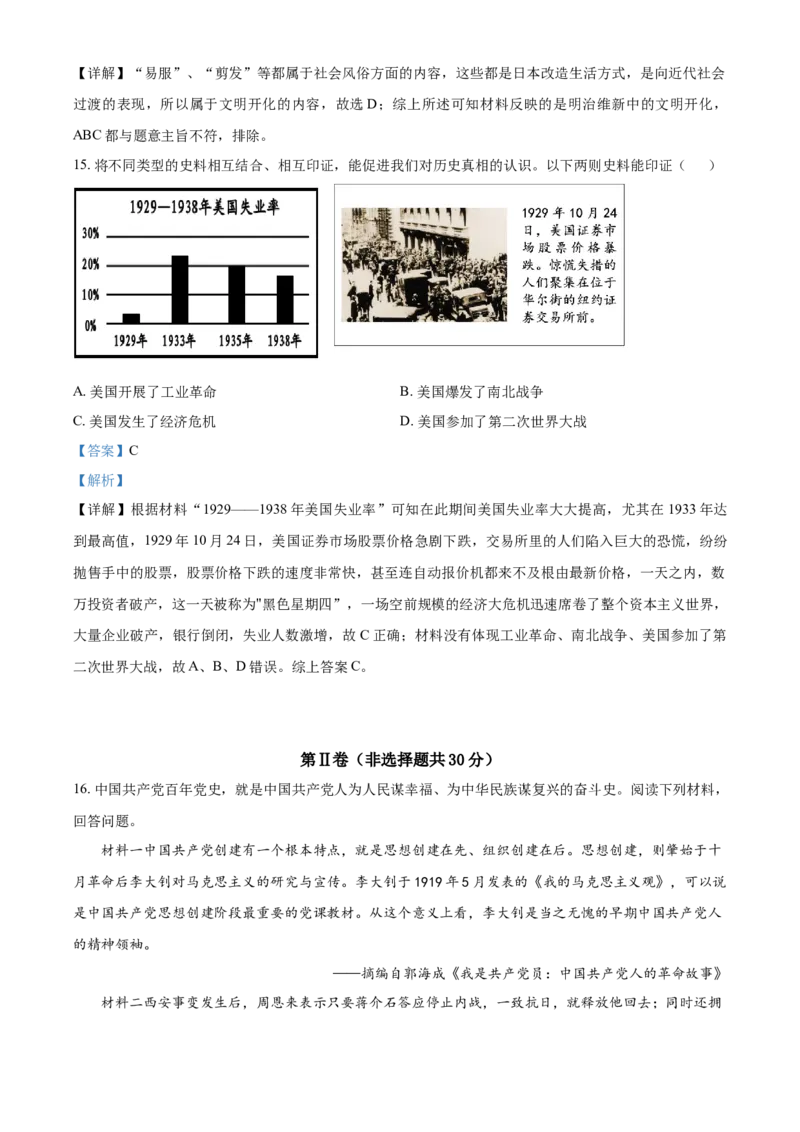 广西北部湾经济区2021年中考历史试题（解析版）_6.历史中考真题2015-2024年_2021中考历史真题102份_北部湾历史