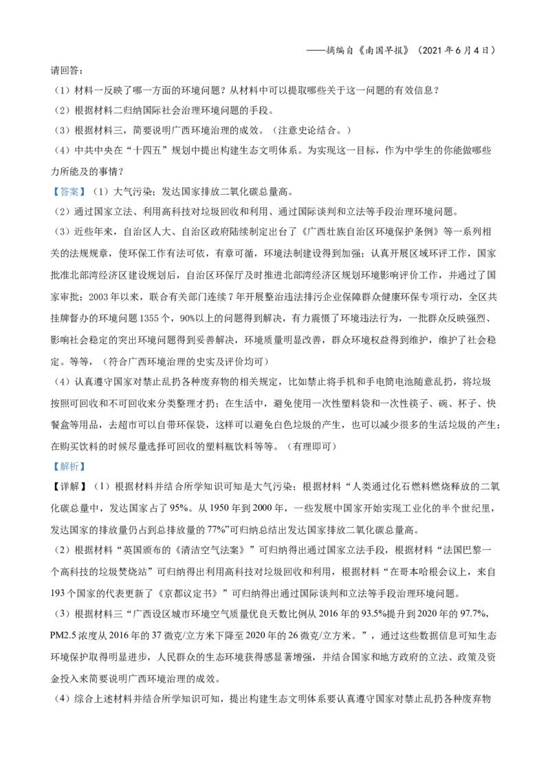广西北部湾经济区2021年中考历史试题（解析版）_6.历史中考真题2015-2024年_2021中考历史真题102份_北部湾历史