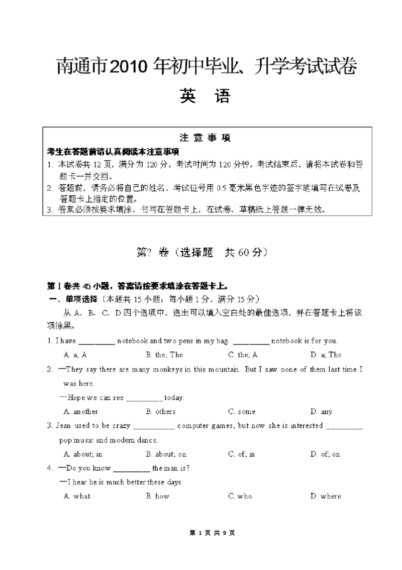 江苏省南通市2010年中考英语试题(Word版-含答案)_中考真题_3.英语中考真题2015-2024年_地区卷_江苏省_江苏南通中考英语08-22