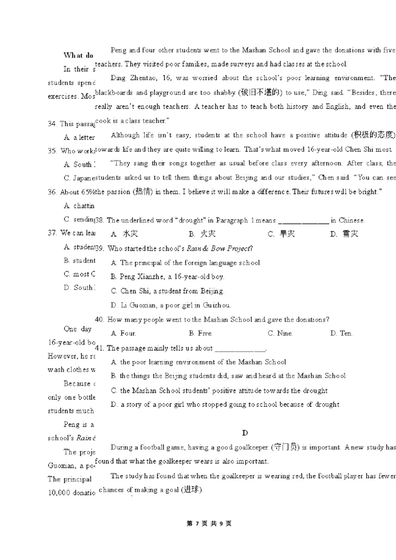 江苏省南通市2010年中考英语试题(Word版-含答案)_中考真题_3.英语中考真题2015-2024年_地区卷_江苏省_江苏南通中考英语08-22