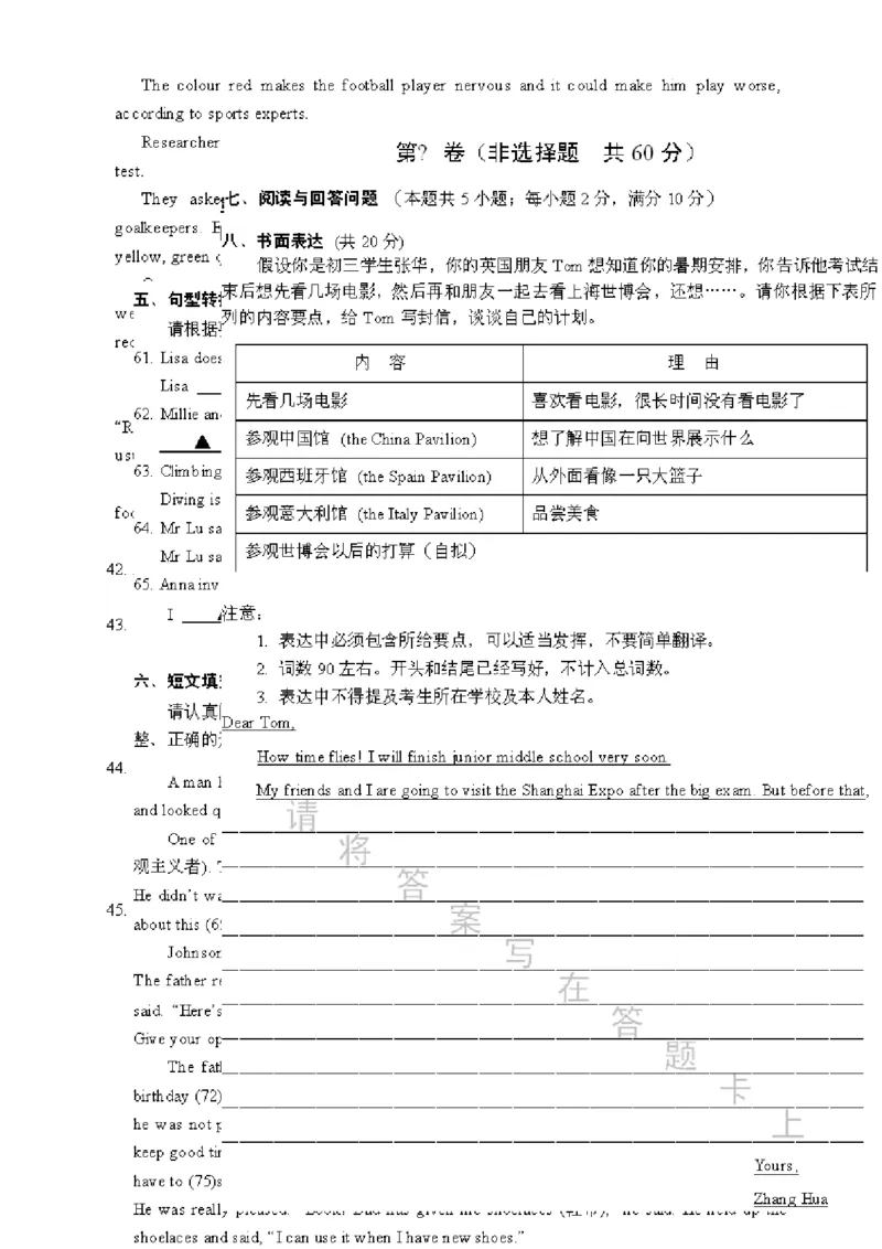 江苏省南通市2010年中考英语试题(Word版-含答案)_中考真题_3.英语中考真题2015-2024年_地区卷_江苏省_江苏南通中考英语08-22