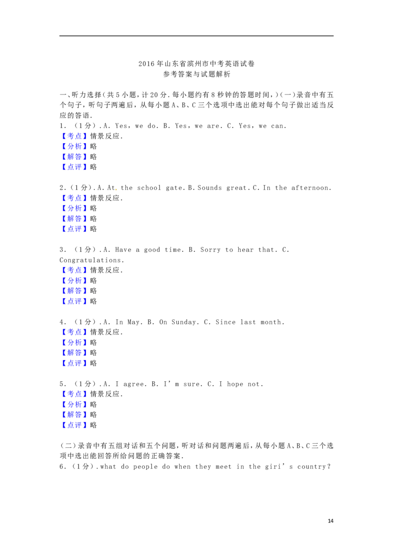 山东省滨州市2016年中考英语真题试题（含解析）_中考真题_3.英语中考真题2015-2024年_2016年全国中考YINGYU99份