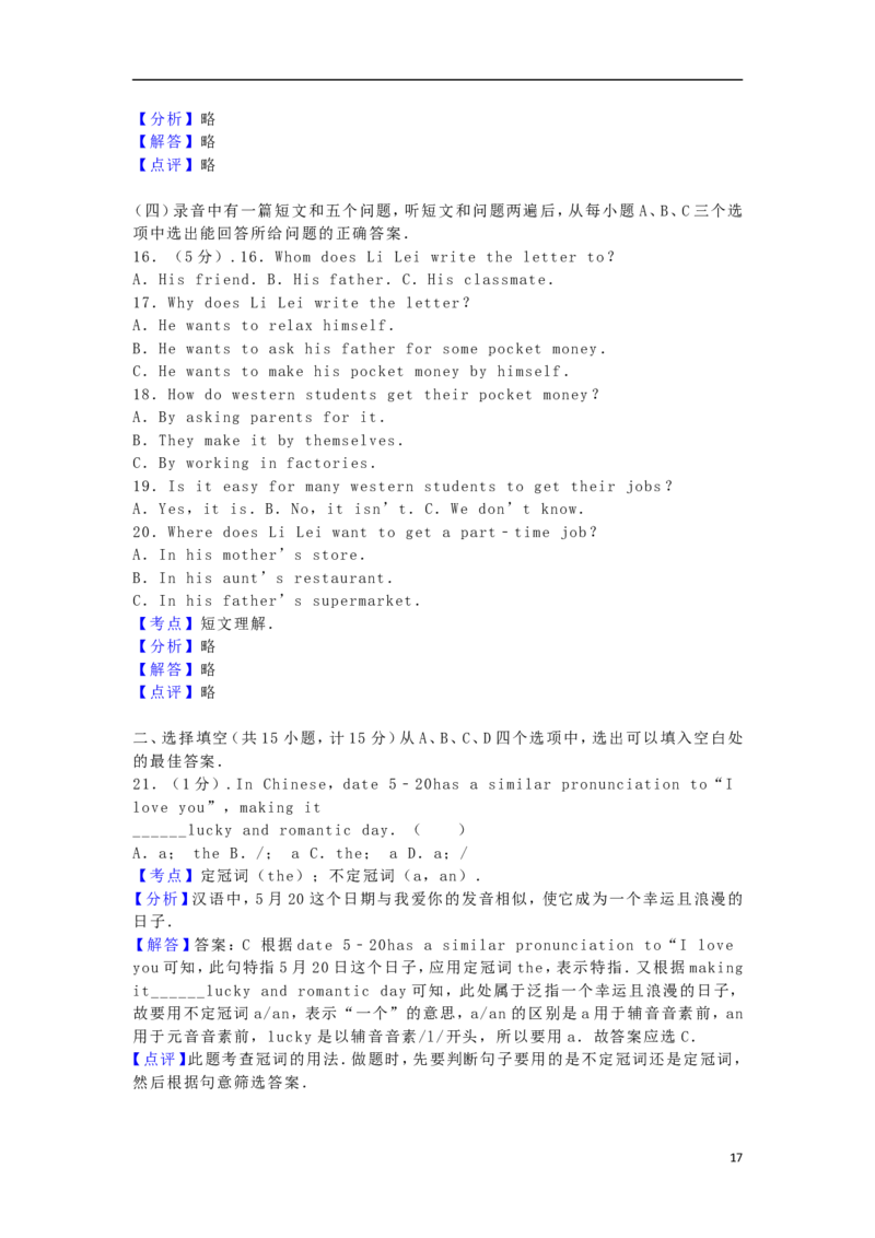 山东省滨州市2016年中考英语真题试题（含解析）_中考真题_3.英语中考真题2015-2024年_2016年全国中考YINGYU99份
