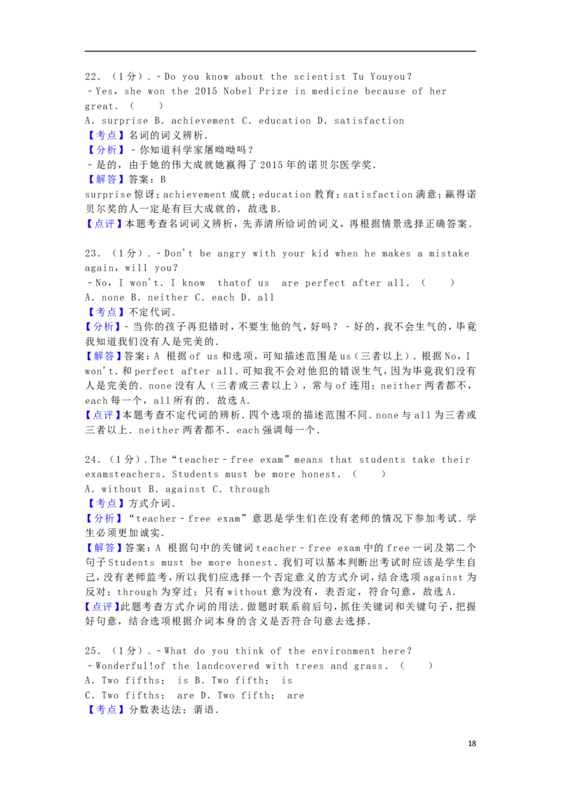 山东省滨州市2016年中考英语真题试题（含解析）_中考真题_3.英语中考真题2015-2024年_2016年全国中考YINGYU99份