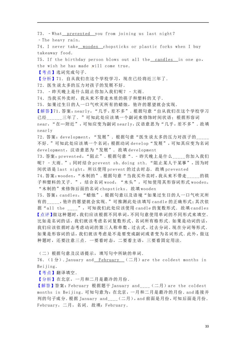山东省滨州市2016年中考英语真题试题（含解析）_中考真题_3.英语中考真题2015-2024年_2016年全国中考YINGYU99份