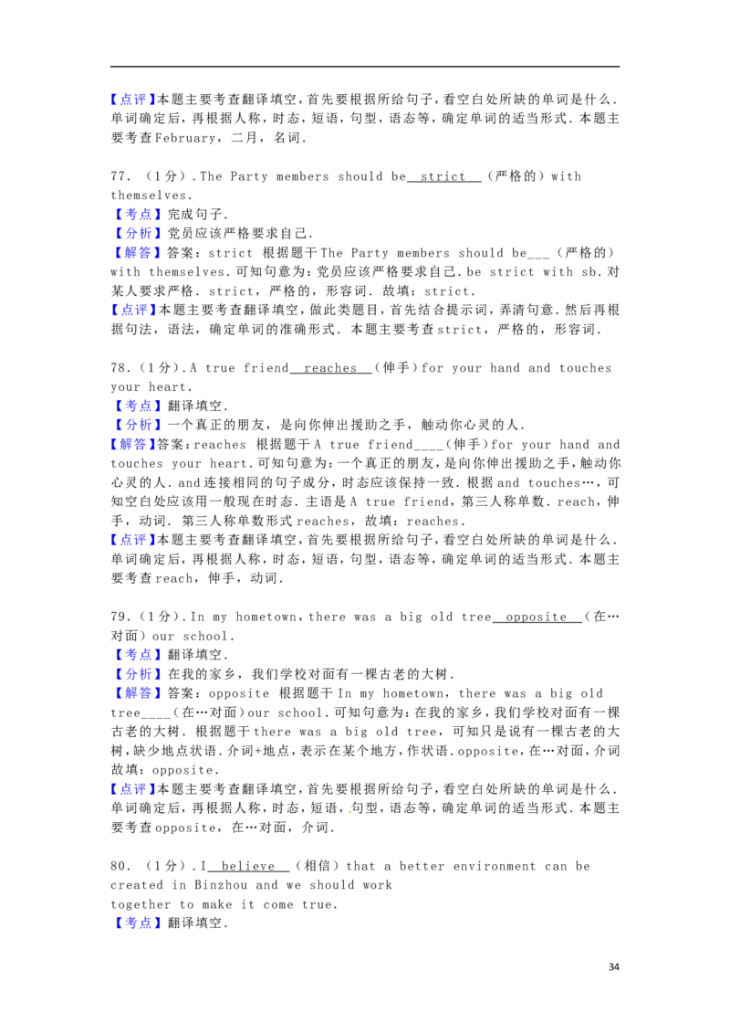 山东省滨州市2016年中考英语真题试题（含解析）_中考真题_3.英语中考真题2015-2024年_2016年全国中考YINGYU99份