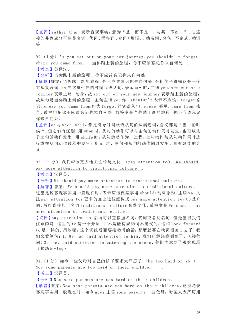山东省滨州市2016年中考英语真题试题（含解析）_中考真题_3.英语中考真题2015-2024年_2016年全国中考YINGYU99份