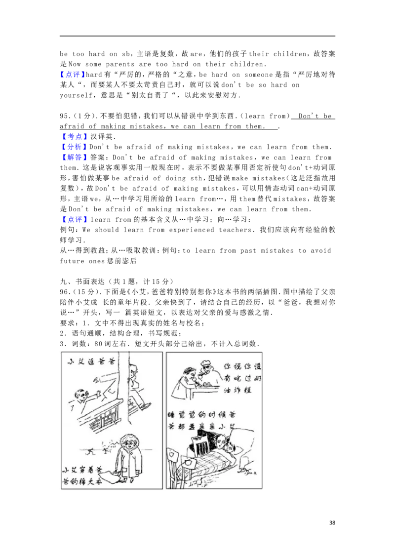 山东省滨州市2016年中考英语真题试题（含解析）_中考真题_3.英语中考真题2015-2024年_2016年全国中考YINGYU99份