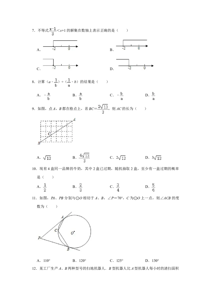2021年山东省临沂市中考数学真题试卷（原卷版）_中考真题_2.数学中考真题2015-2024年_地区卷_山东省_临沂数学08-22