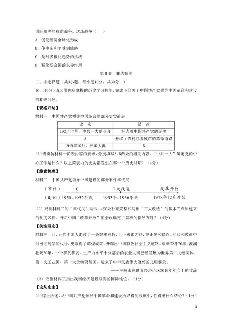 广西河池市2019年中考历史真题试题（含解析）_6.历史中考真题2015-2024年_2019年全国中考历史170份