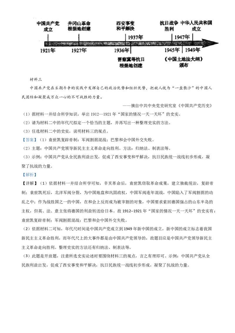 河南省2021年中考历史试题（解析版）_6.历史中考真题2015-2024年_2021中考历史真题102份_​2021河南历史​