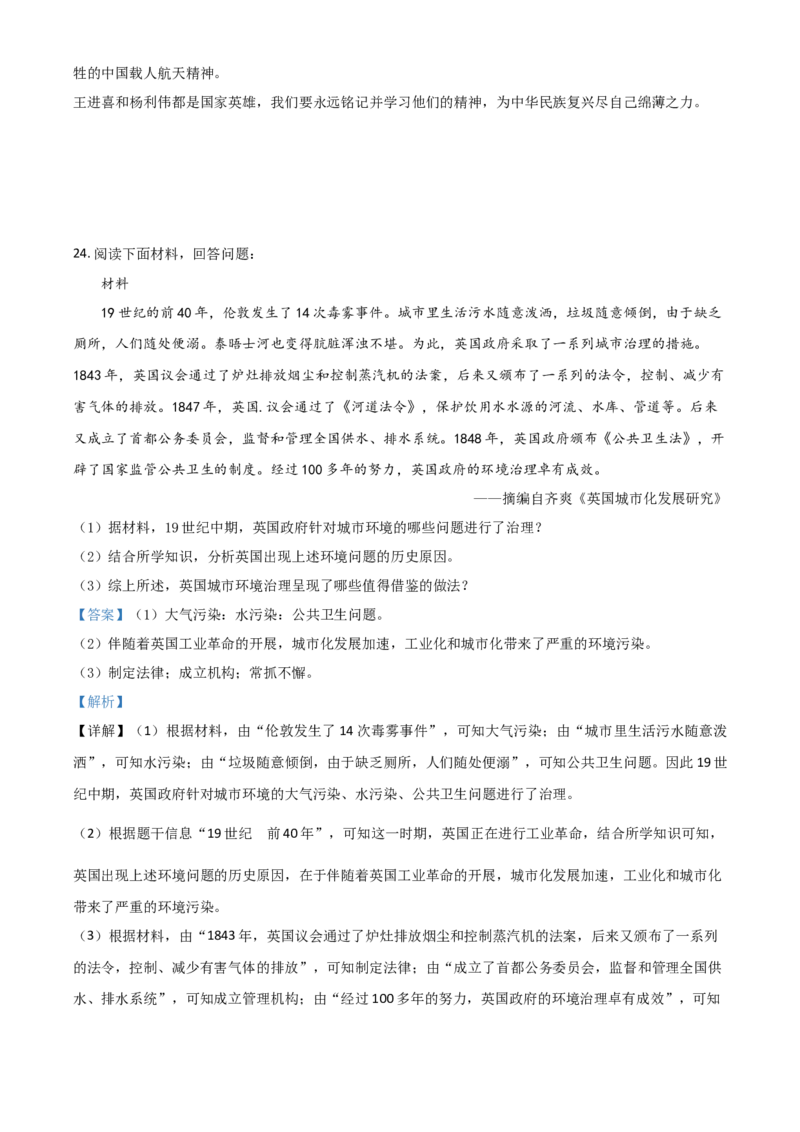 河南省2021年中考历史试题（解析版）_6.历史中考真题2015-2024年_2021中考历史真题102份_​2021河南历史​