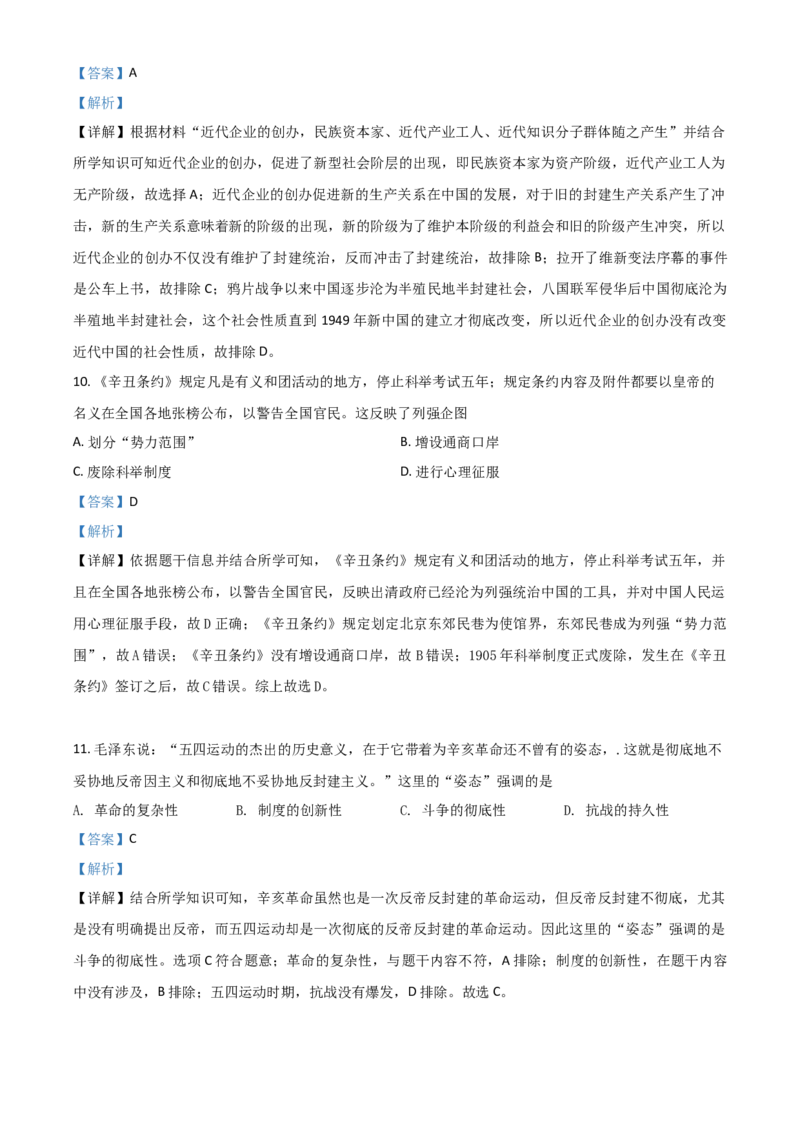 河南省2021年中考历史试题（解析版）_6.历史中考真题2015-2024年_2021中考历史真题102份_​2021河南历史​
