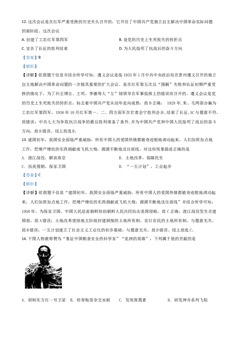 河南省2021年中考历史试题（解析版）_6.历史中考真题2015-2024年_2021中考历史真题102份_​2021河南历史​