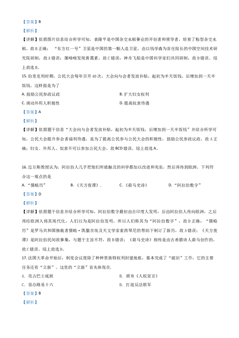 河南省2021年中考历史试题（解析版）_6.历史中考真题2015-2024年_2021中考历史真题102份_​2021河南历史​