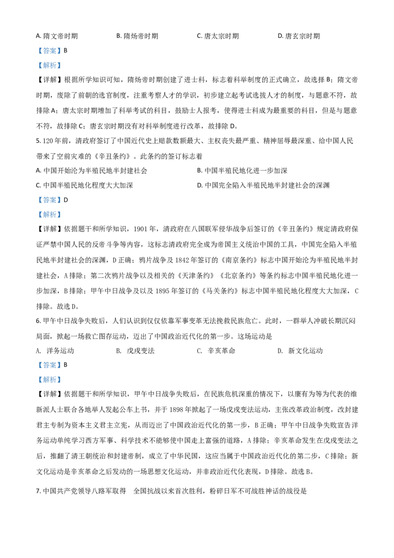 广西百色市2021年中考历史试题（解析版）_6.历史中考真题2015-2024年_2021中考历史真题102份_百色历史