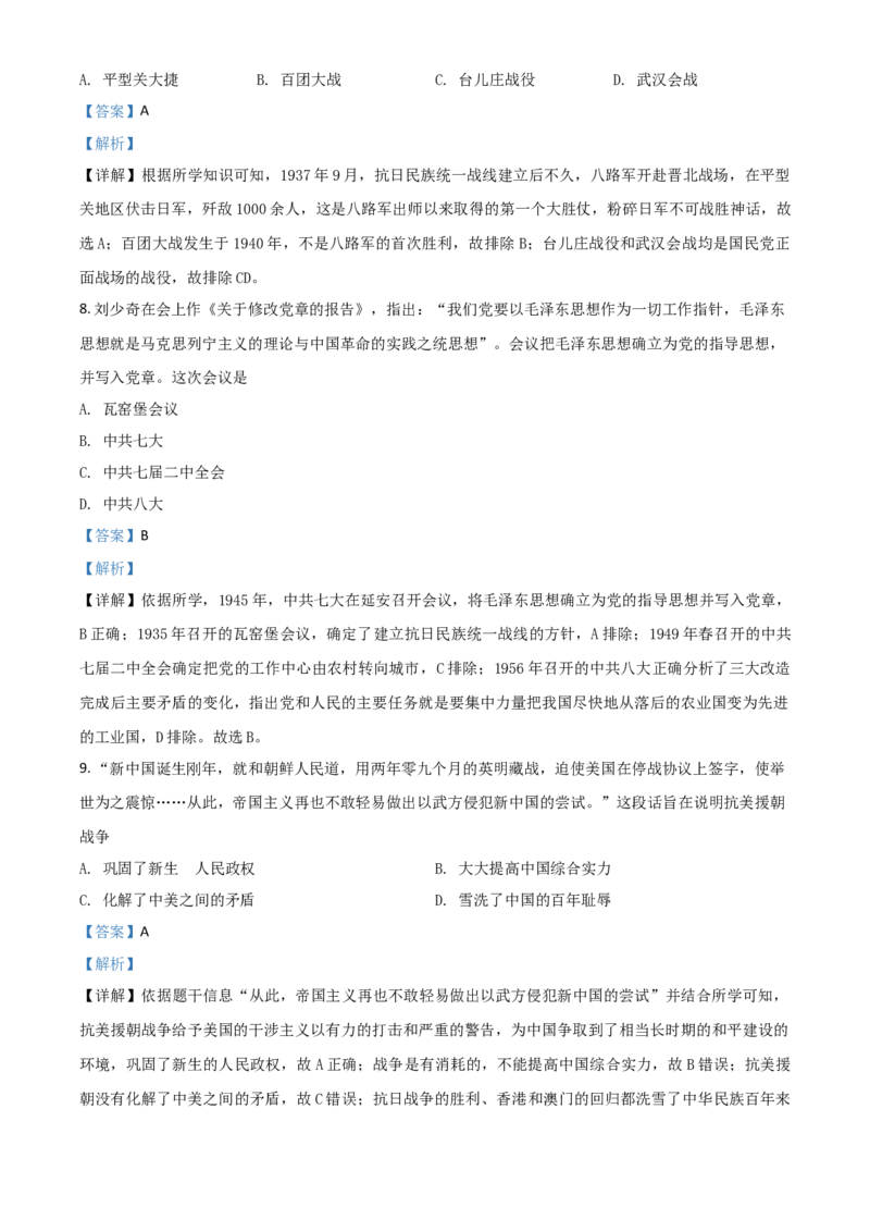 广西百色市2021年中考历史试题（解析版）_6.历史中考真题2015-2024年_2021中考历史真题102份_百色历史