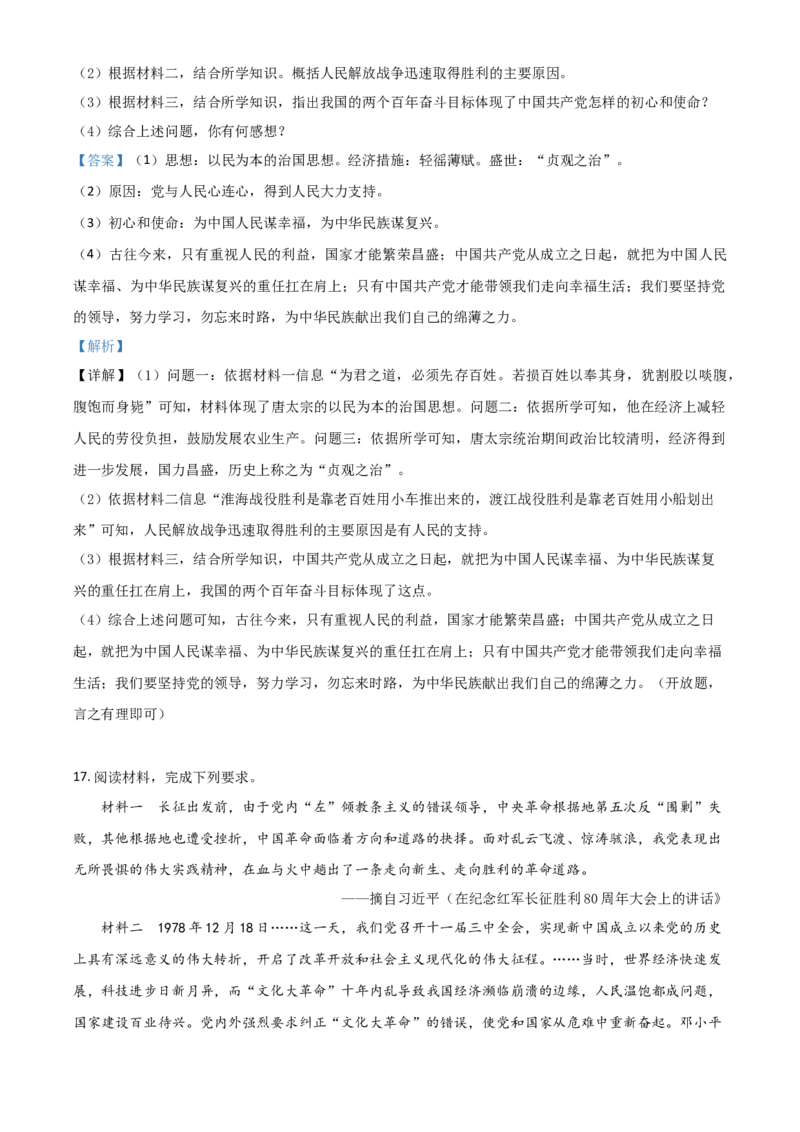 广西百色市2021年中考历史试题（解析版）_6.历史中考真题2015-2024年_2021中考历史真题102份_百色历史