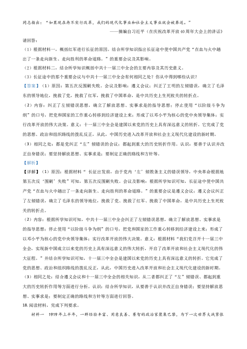 广西百色市2021年中考历史试题（解析版）_6.历史中考真题2015-2024年_2021中考历史真题102份_百色历史