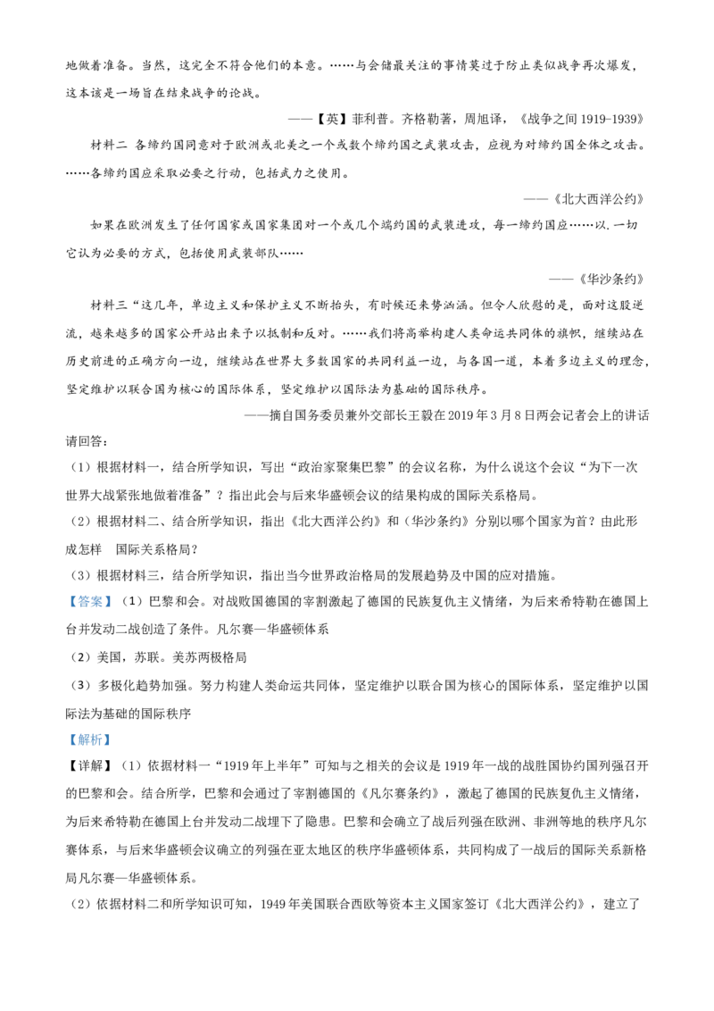 广西百色市2021年中考历史试题（解析版）_6.历史中考真题2015-2024年_2021中考历史真题102份_百色历史