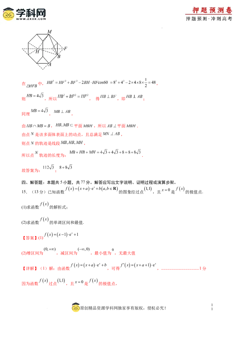 数学（广东专用01，新题型结构）（全解全析）_2024高考押题卷_62024学科网全系列_24学科网高考押题预测卷_2024年高考数学押题预测卷
