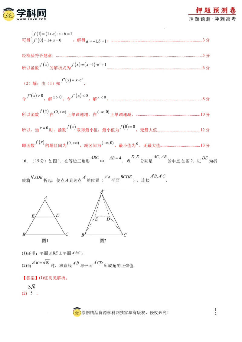 数学（广东专用01，新题型结构）（全解全析）_2024高考押题卷_62024学科网全系列_24学科网高考押题预测卷_2024年高考数学押题预测卷