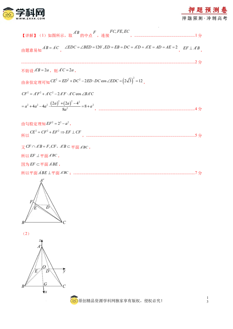 数学（广东专用01，新题型结构）（全解全析）_2024高考押题卷_62024学科网全系列_24学科网高考押题预测卷_2024年高考数学押题预测卷
