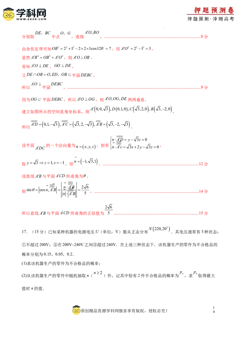 数学（广东专用01，新题型结构）（全解全析）_2024高考押题卷_62024学科网全系列_24学科网高考押题预测卷_2024年高考数学押题预测卷