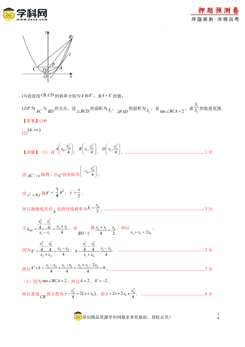 数学（广东专用01，新题型结构）（全解全析）_2024高考押题卷_62024学科网全系列_24学科网高考押题预测卷_2024年高考数学押题预测卷