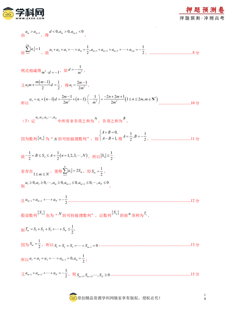 数学（广东专用01，新题型结构）（全解全析）_2024高考押题卷_62024学科网全系列_24学科网高考押题预测卷_2024年高考数学押题预测卷