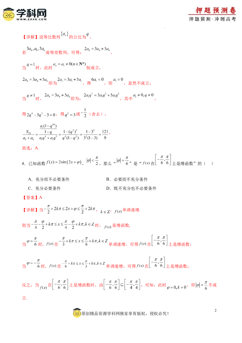 数学（广东专用01，新题型结构）（全解全析）_2024高考押题卷_62024学科网全系列_24学科网高考押题预测卷_2024年高考数学押题预测卷