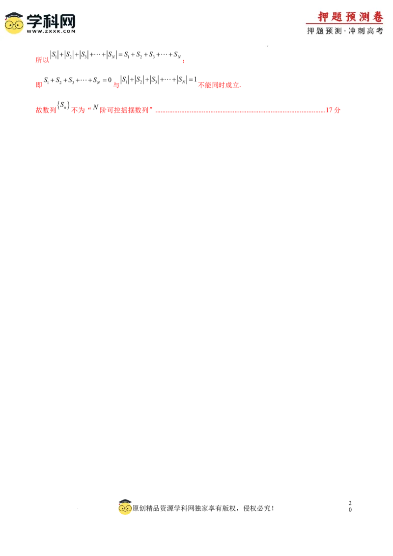 数学（广东专用01，新题型结构）（全解全析）_2024高考押题卷_62024学科网全系列_24学科网高考押题预测卷_2024年高考数学押题预测卷