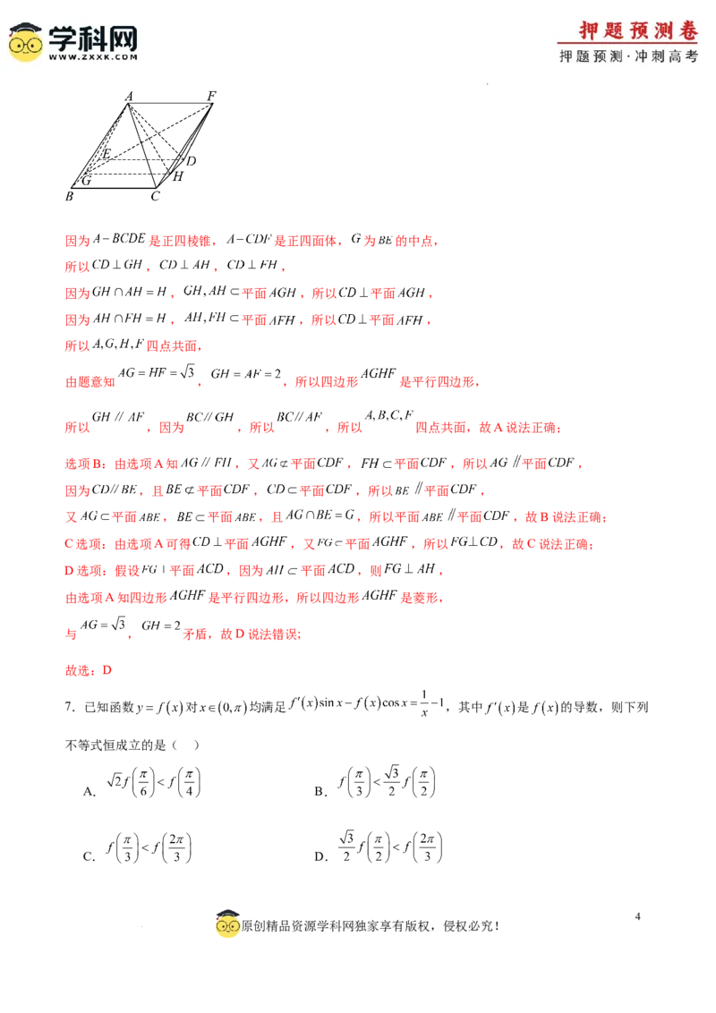 数学（广东专用01，新题型结构）（全解全析）_2024高考押题卷_62024学科网全系列_24学科网高考押题预测卷_2024年高考数学押题预测卷