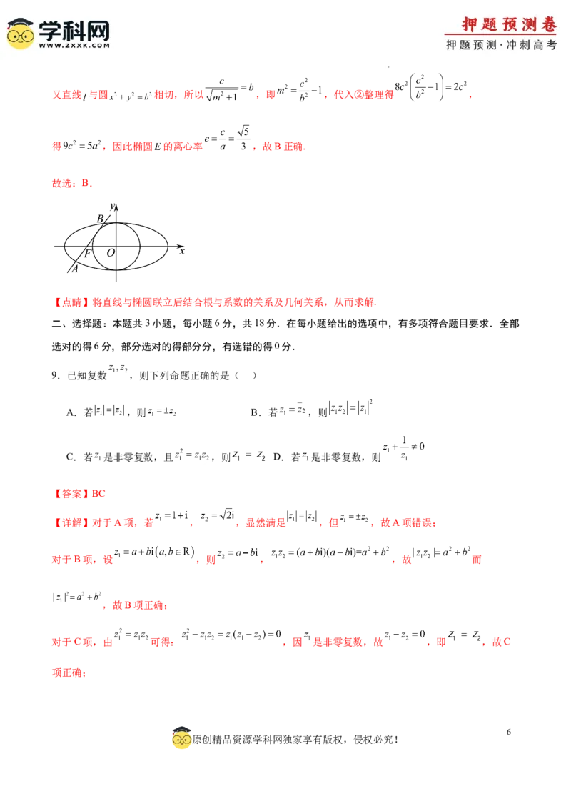 数学（广东专用01，新题型结构）（全解全析）_2024高考押题卷_62024学科网全系列_24学科网高考押题预测卷_2024年高考数学押题预测卷