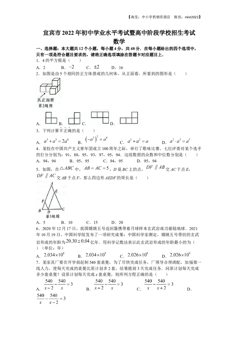 2022年四川省宜宾市中考数学真题_中考真题_2.数学中考真题2015-2024年_地区卷_四川省_四川宜宾数学2022
