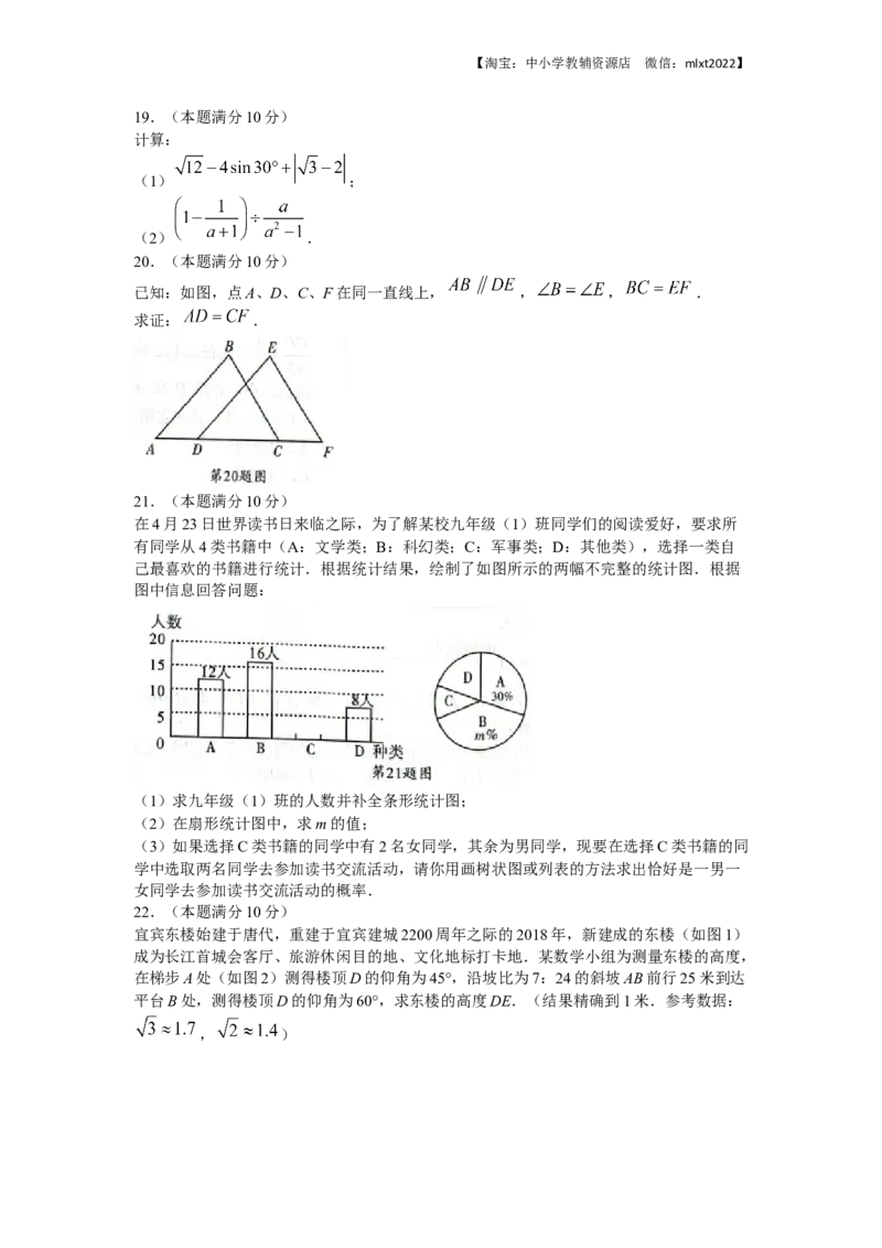 2022年四川省宜宾市中考数学真题_中考真题_2.数学中考真题2015-2024年_地区卷_四川省_四川宜宾数学2022