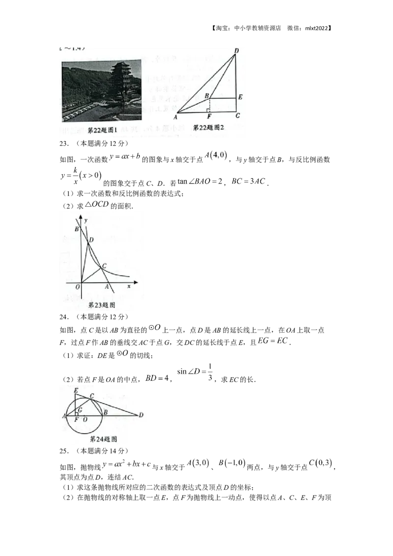 2022年四川省宜宾市中考数学真题_中考真题_2.数学中考真题2015-2024年_地区卷_四川省_四川宜宾数学2022