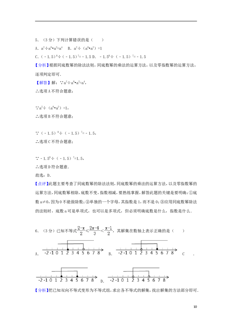 山东省聊城市2018年中考数学真题试题（含解析）_中考真题_2.数学中考真题2015-2024年_2018年全国中考数学258份