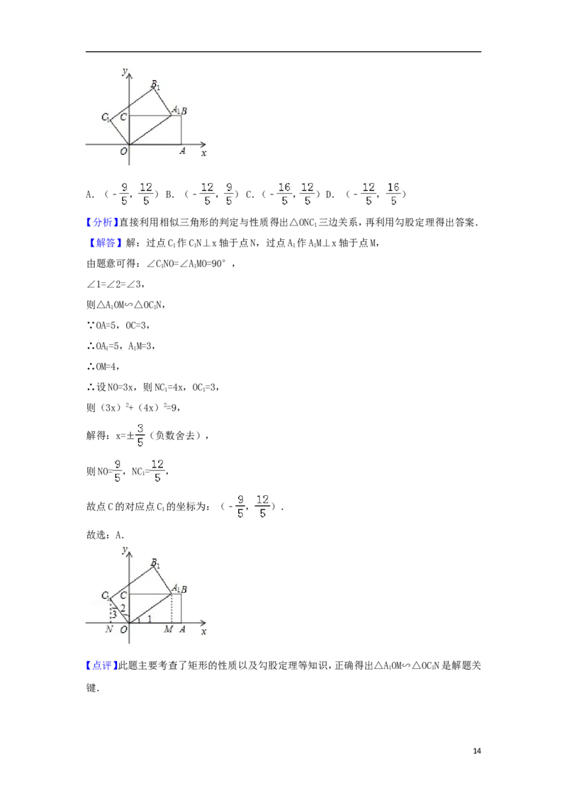 山东省聊城市2018年中考数学真题试题（含解析）_中考真题_2.数学中考真题2015-2024年_2018年全国中考数学258份