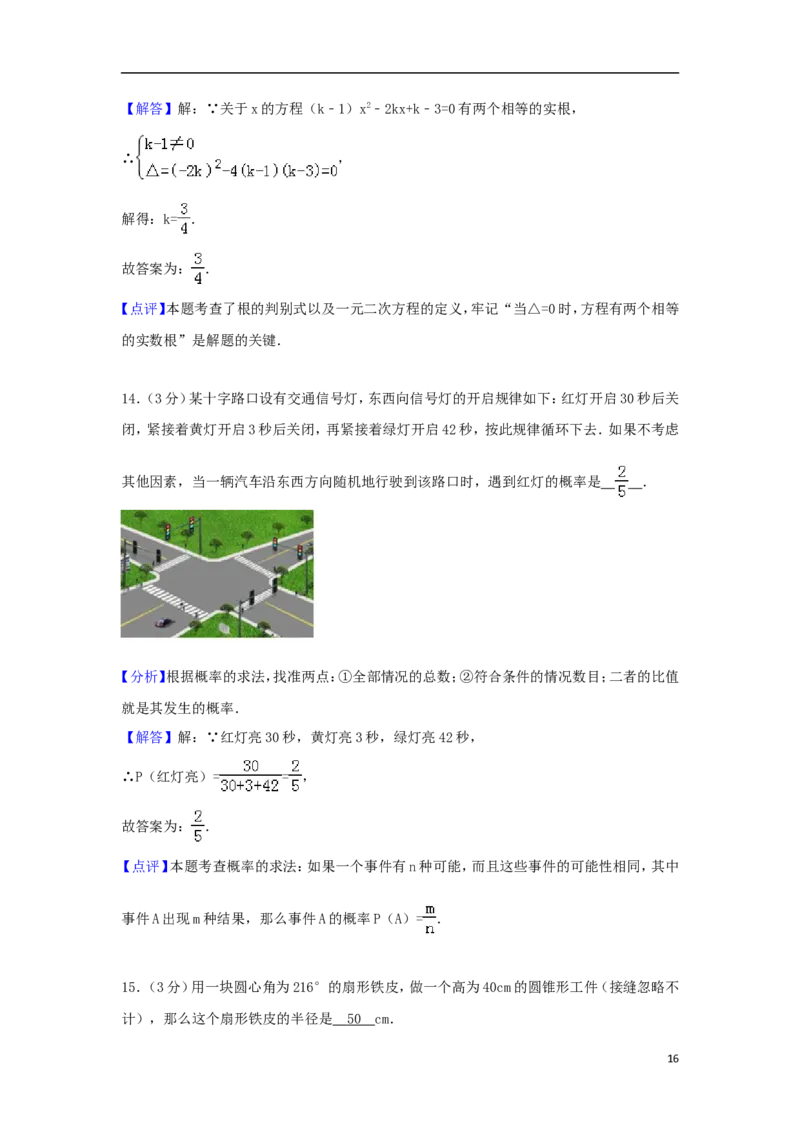 山东省聊城市2018年中考数学真题试题（含解析）_中考真题_2.数学中考真题2015-2024年_2018年全国中考数学258份