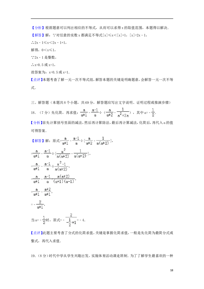 山东省聊城市2018年中考数学真题试题（含解析）_中考真题_2.数学中考真题2015-2024年_2018年全国中考数学258份