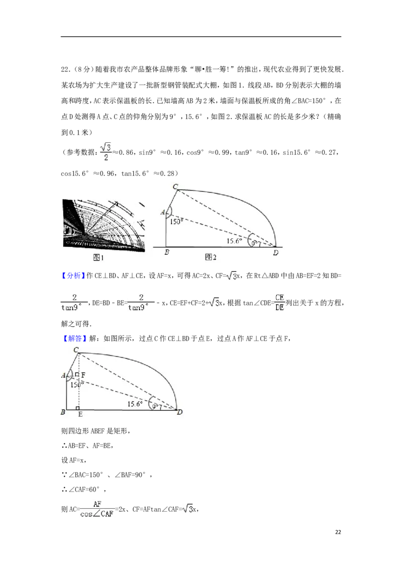 山东省聊城市2018年中考数学真题试题（含解析）_中考真题_2.数学中考真题2015-2024年_2018年全国中考数学258份