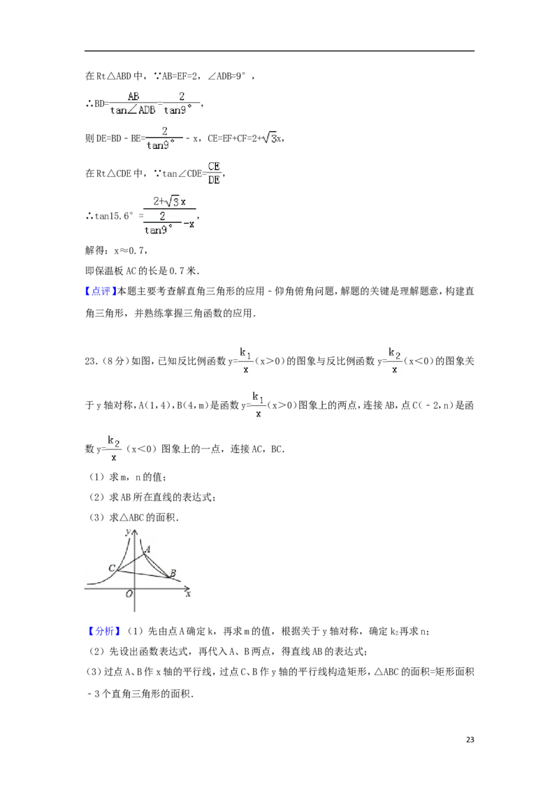 山东省聊城市2018年中考数学真题试题（含解析）_中考真题_2.数学中考真题2015-2024年_2018年全国中考数学258份