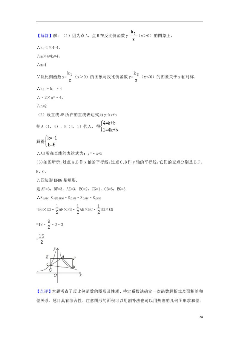 山东省聊城市2018年中考数学真题试题（含解析）_中考真题_2.数学中考真题2015-2024年_2018年全国中考数学258份