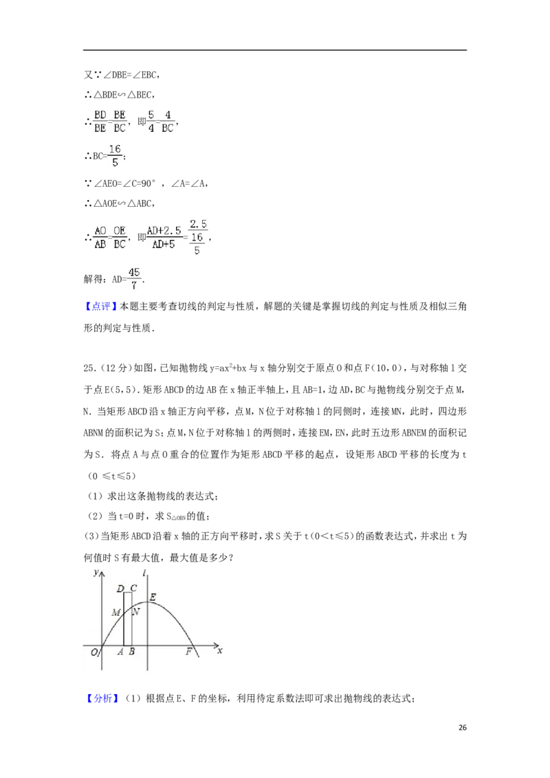 山东省聊城市2018年中考数学真题试题（含解析）_中考真题_2.数学中考真题2015-2024年_2018年全国中考数学258份