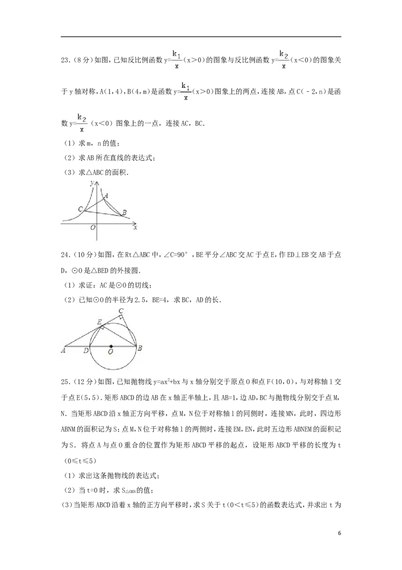 山东省聊城市2018年中考数学真题试题（含解析）_中考真题_2.数学中考真题2015-2024年_2018年全国中考数学258份